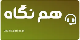 هم نگاه
