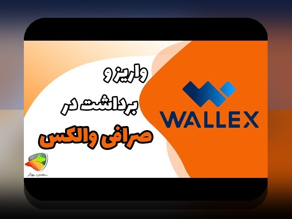 راهنمای جامع واریز پول به وان ایکس بت: هر آنچه باید درباره سایت شرط بندی بدانید